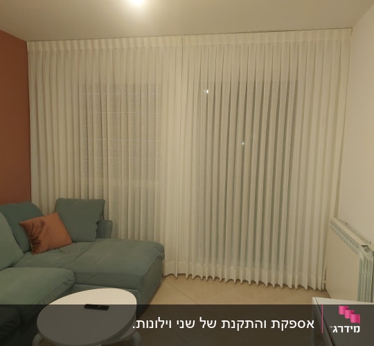 וילון לבן ארוך מכסה חלון גדול בסלון